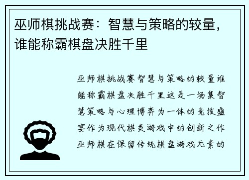 巫师棋挑战赛：智慧与策略的较量，谁能称霸棋盘决胜千里