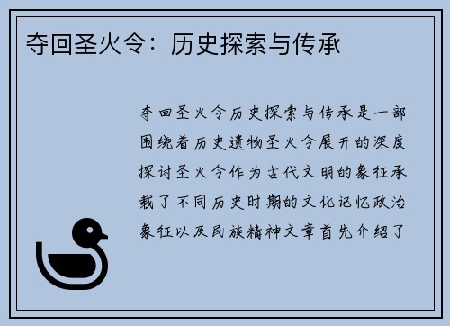 夺回圣火令：历史探索与传承