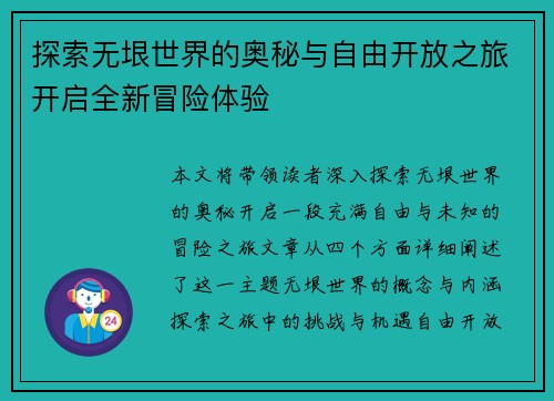 探索无垠世界的奥秘与自由开放之旅开启全新冒险体验