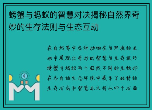 螃蟹与蚂蚁的智慧对决揭秘自然界奇妙的生存法则与生态互动